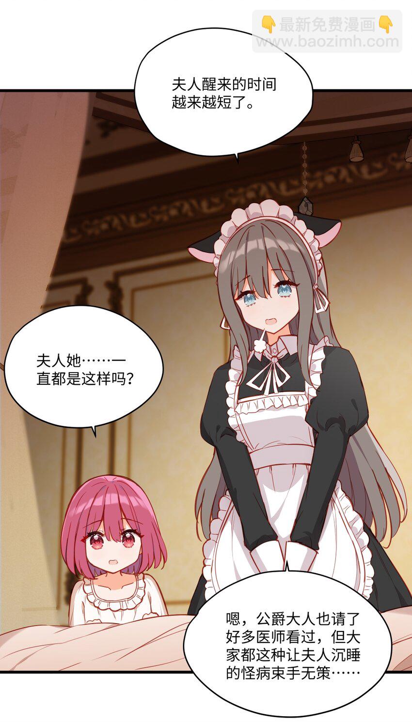 078 来当我家的女儿吧~-第80话