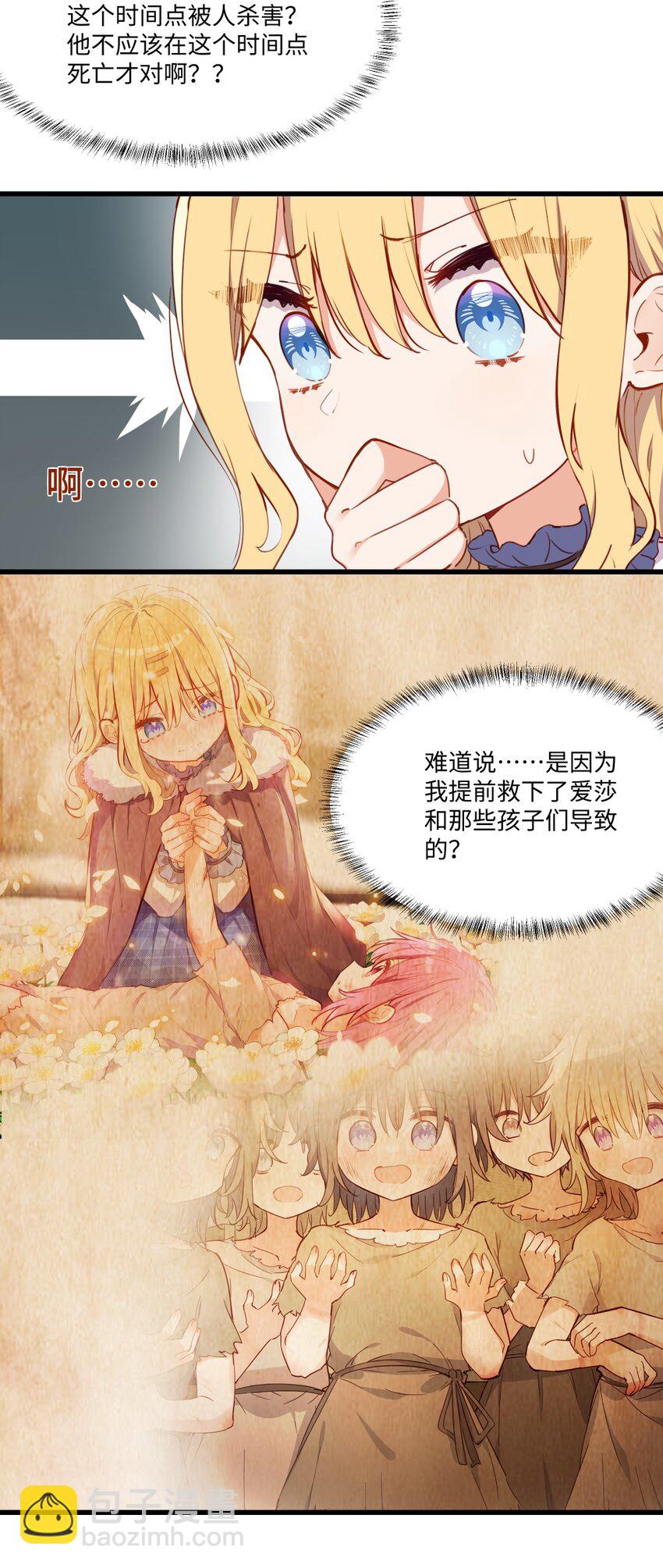 078 来当我家的女儿吧~-第80话