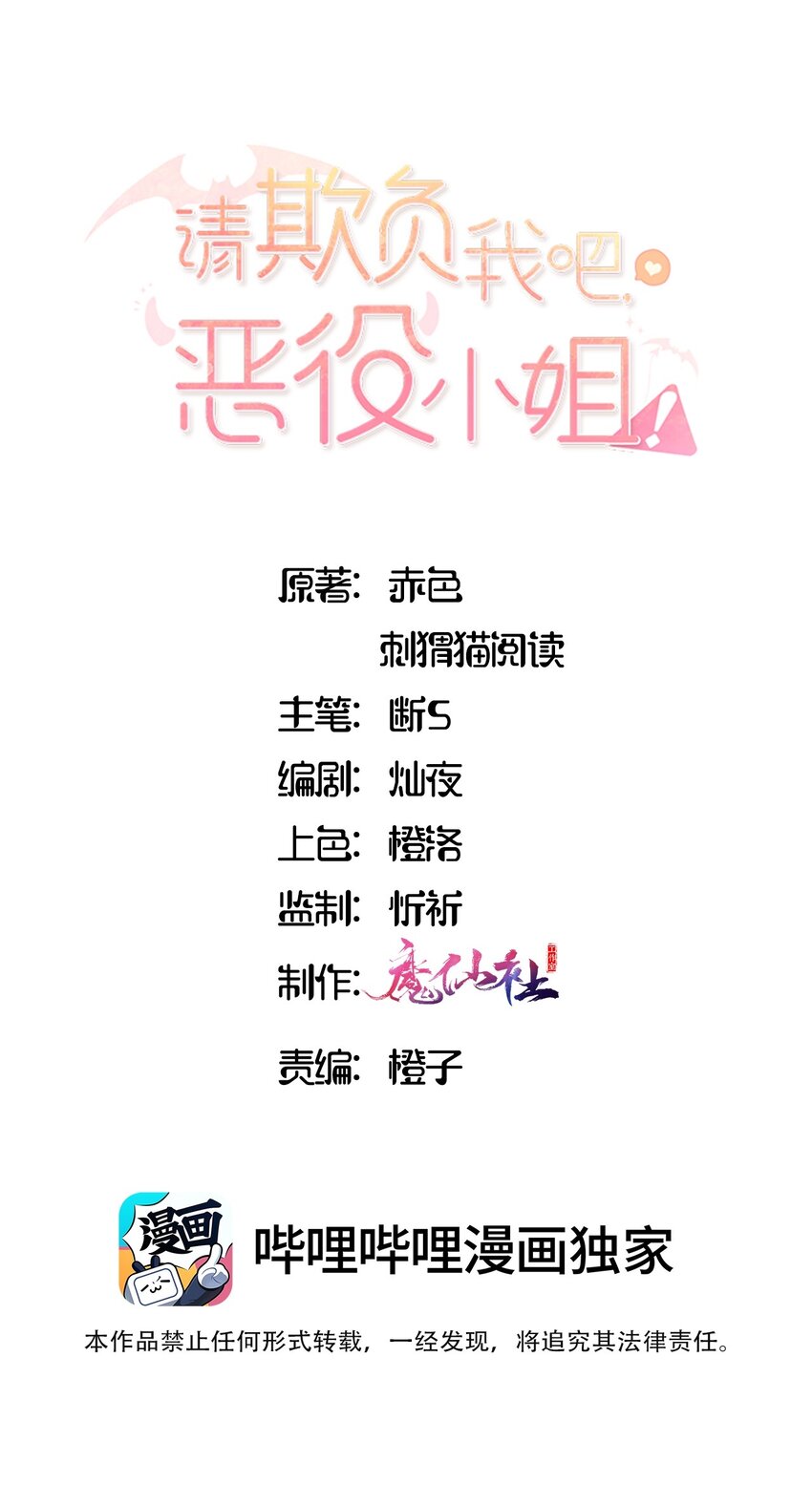 082 对不起，大小姐-第84话