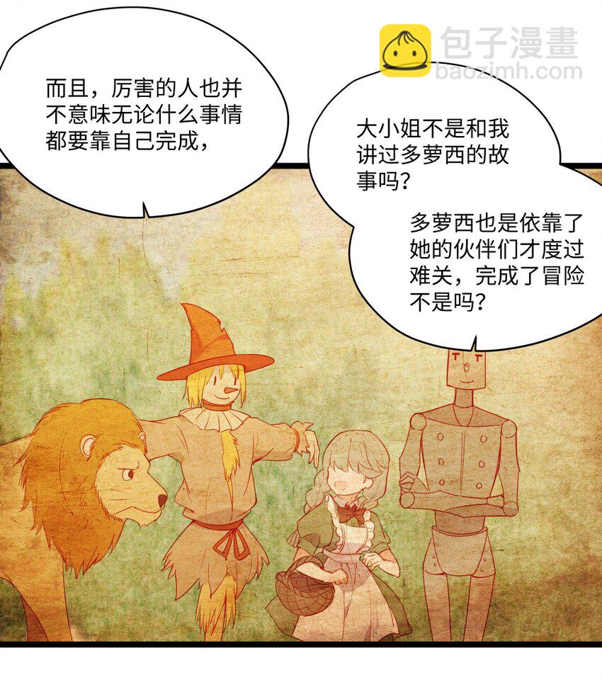 082 对不起，大小姐-第84话