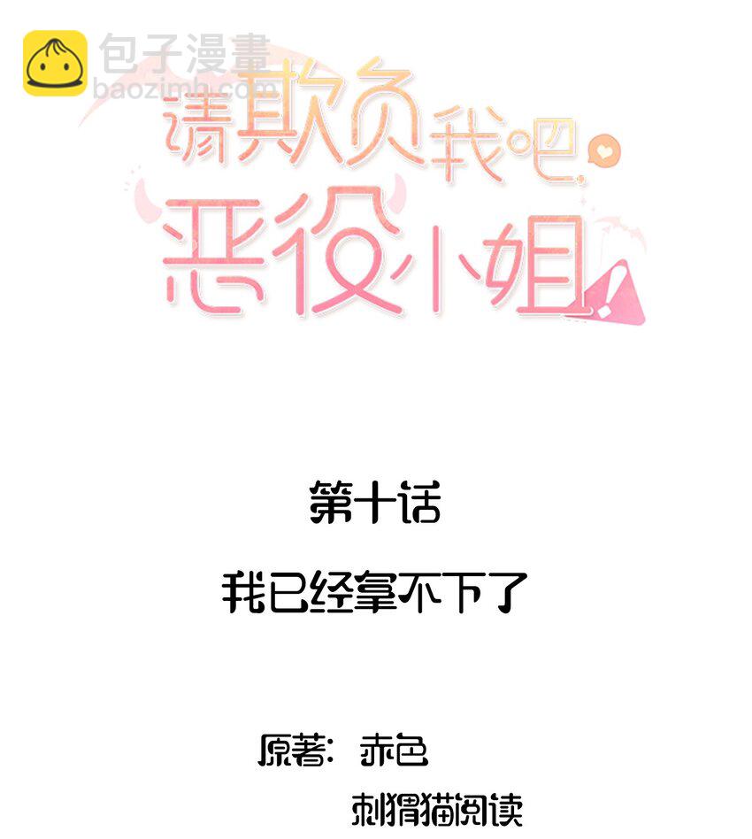 010 我已经拿不下了-第10话