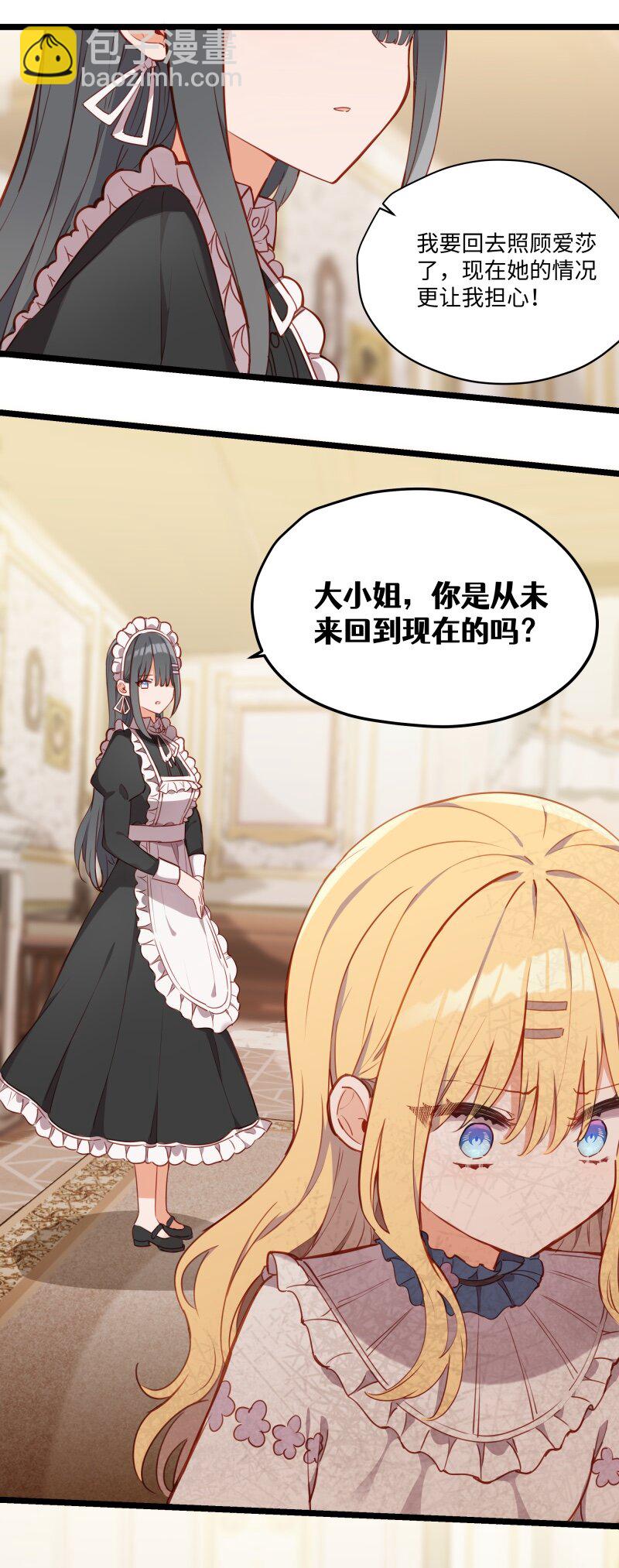 084 您是从未来回来的吗？-第86话