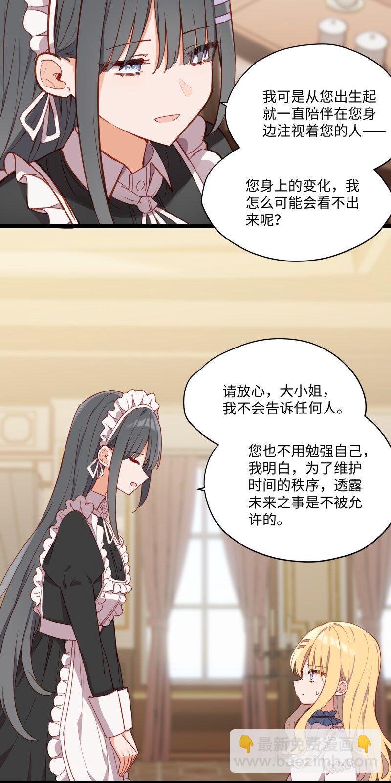 084 您是从未来回来的吗？-第86话