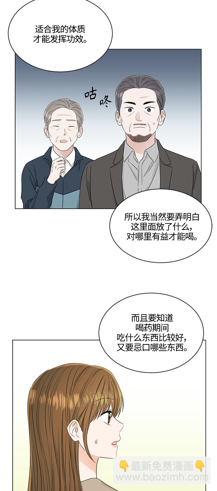 輕輕觸碰你 - 第106話 - 4