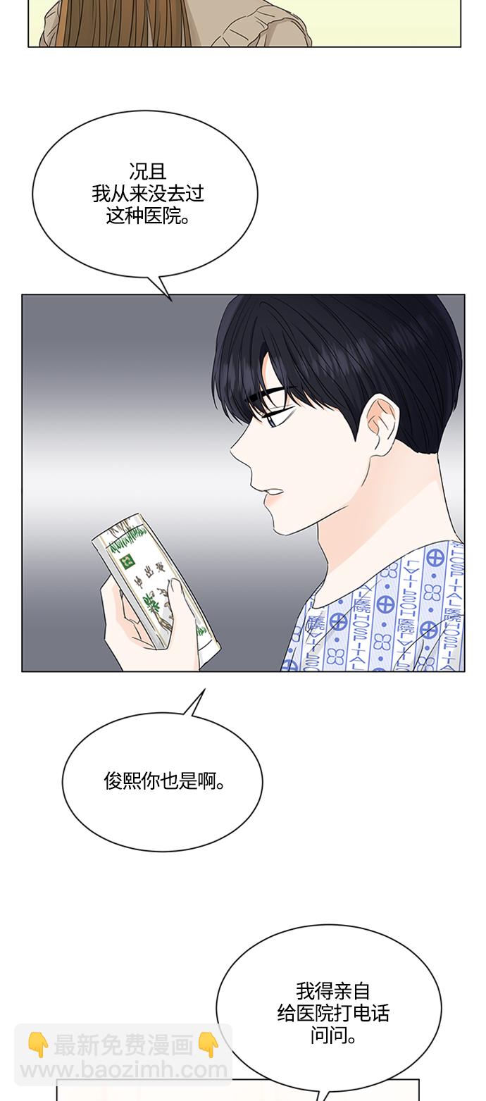 輕輕觸碰你 - 第106話 - 5