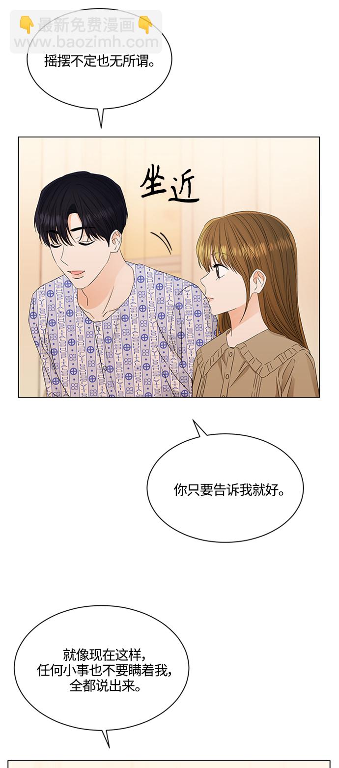 輕輕觸碰你 - 第106話 - 5