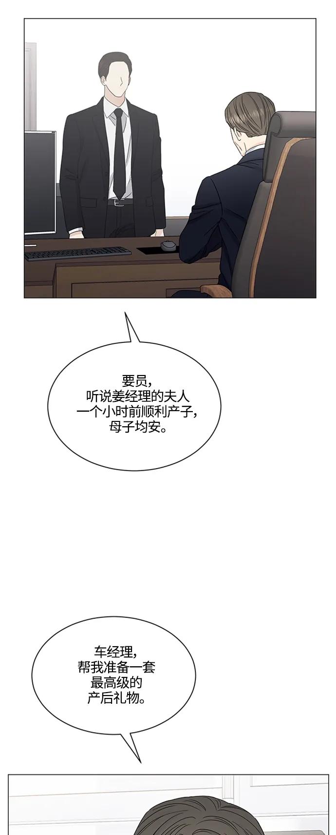 輕輕觸碰你 - 第140話(1/2) - 1