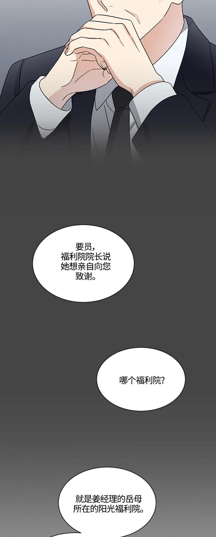 輕輕觸碰你 - 第140話(1/2) - 3