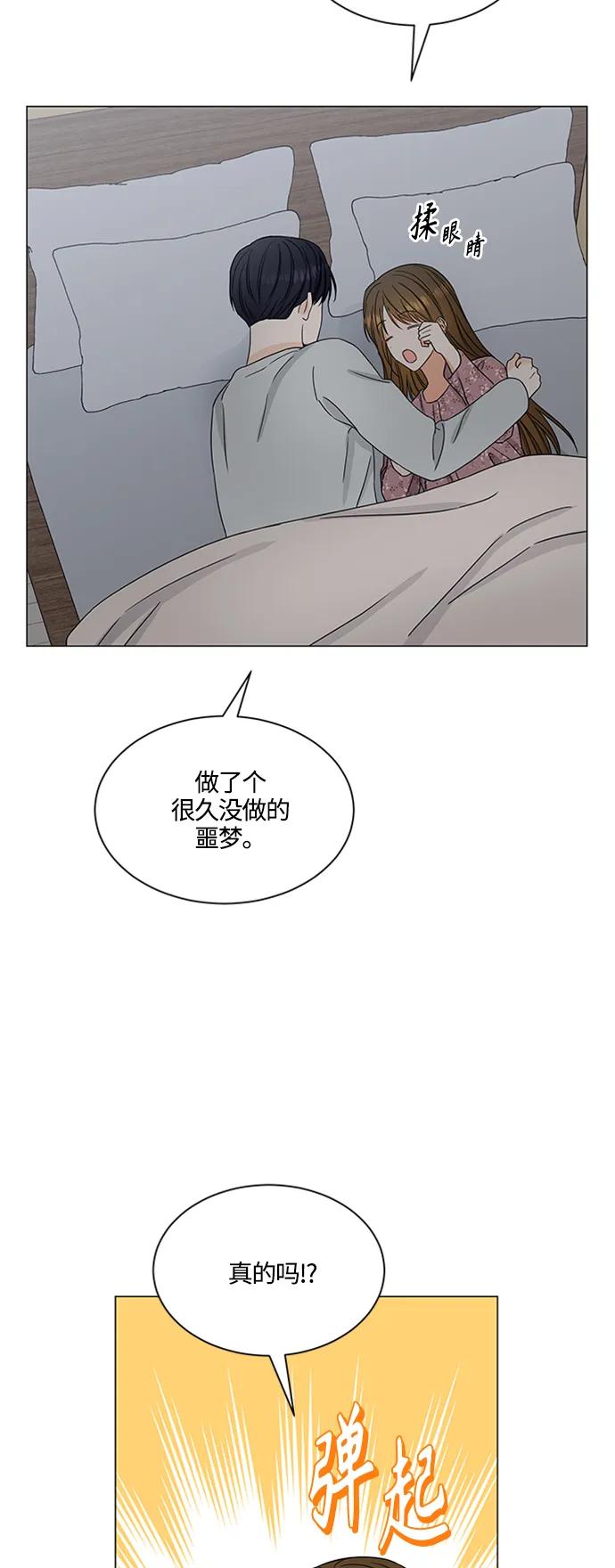 輕輕觸碰你 - 第140話(1/2) - 3