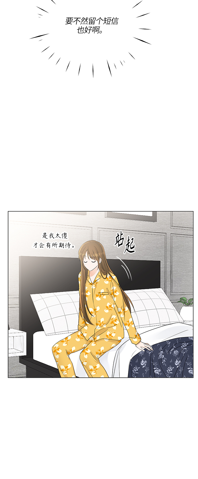 轻轻触碰你 - 第66话(1/2) - 8