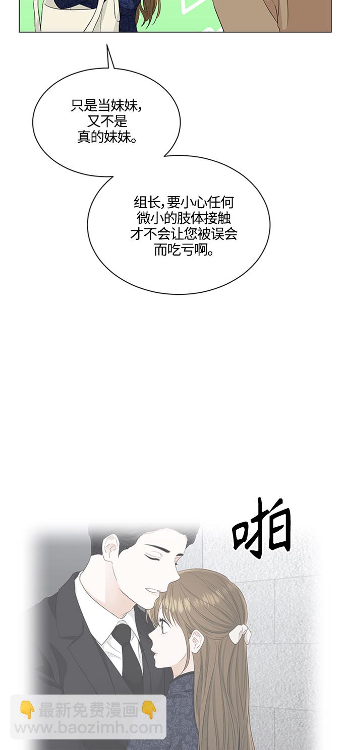 輕輕觸碰你 - 第94話 - 3