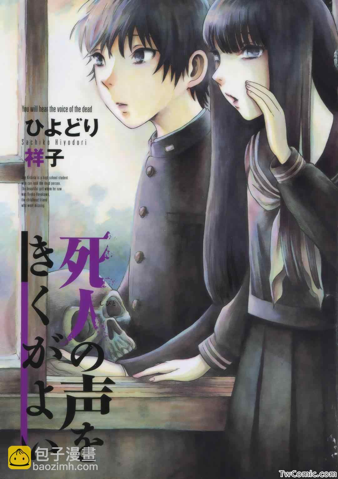 請傾聽死者的聲音 - 第1話 - 3