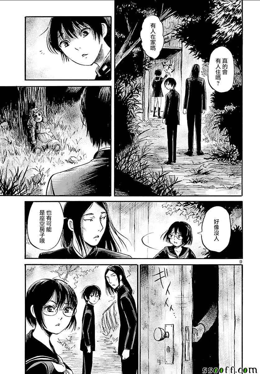 請傾聽死者的聲音 - 第49話 - 3