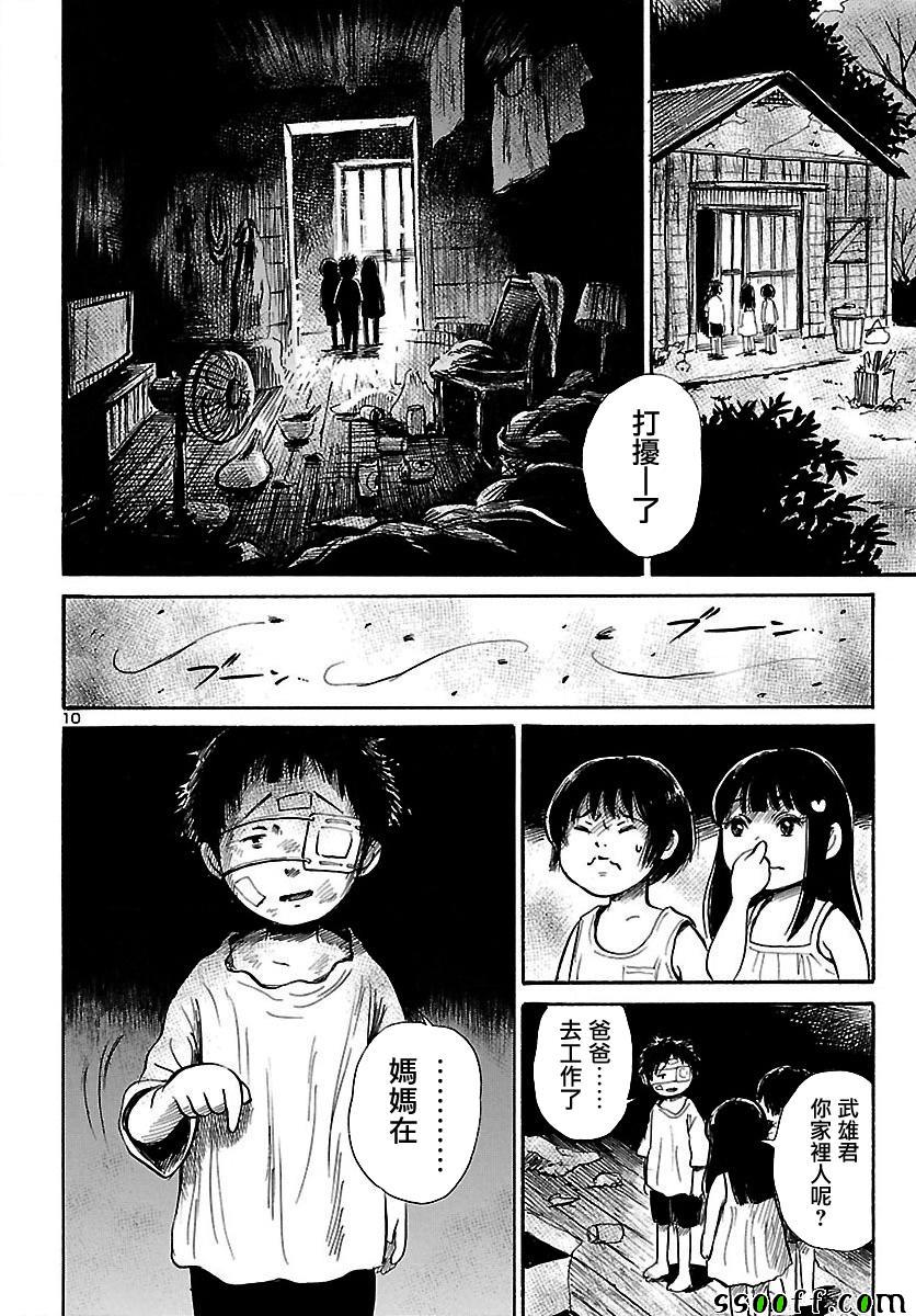 請傾聽死者的聲音 - 第63話 - 4