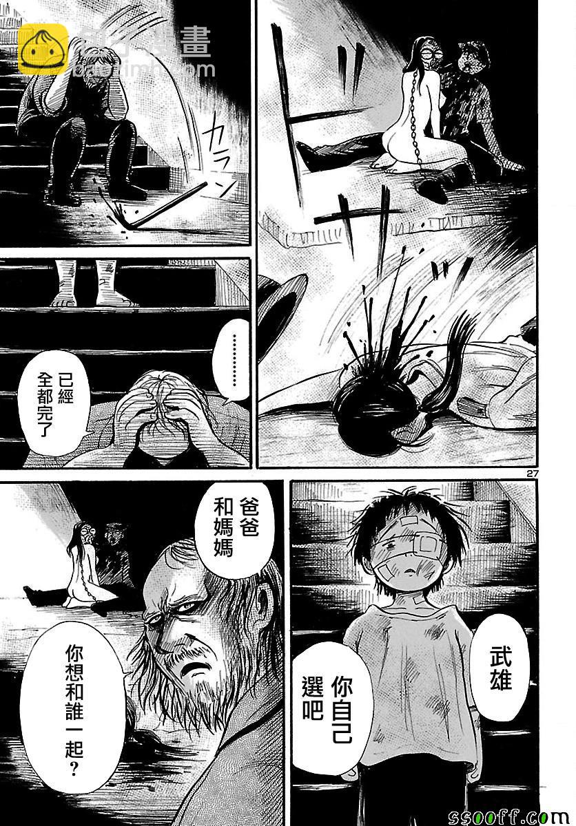 請傾聽死者的聲音 - 第63話 - 3