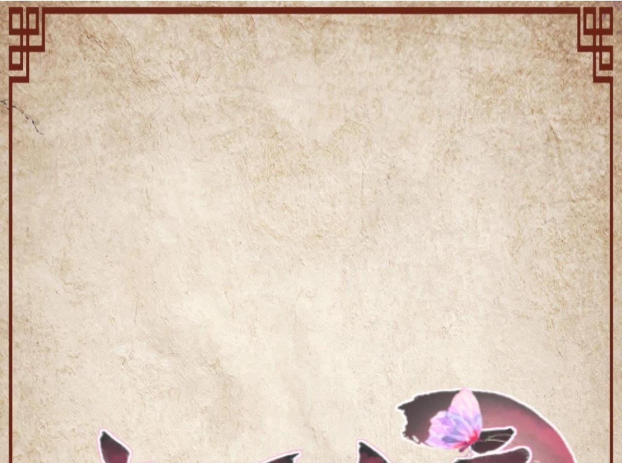 第121话 南嘉的计划-第122话