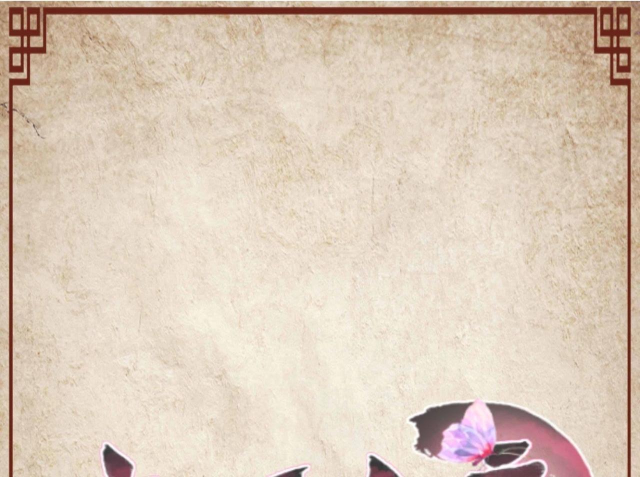 第93话 南嘉即将陷入危机？-第58话