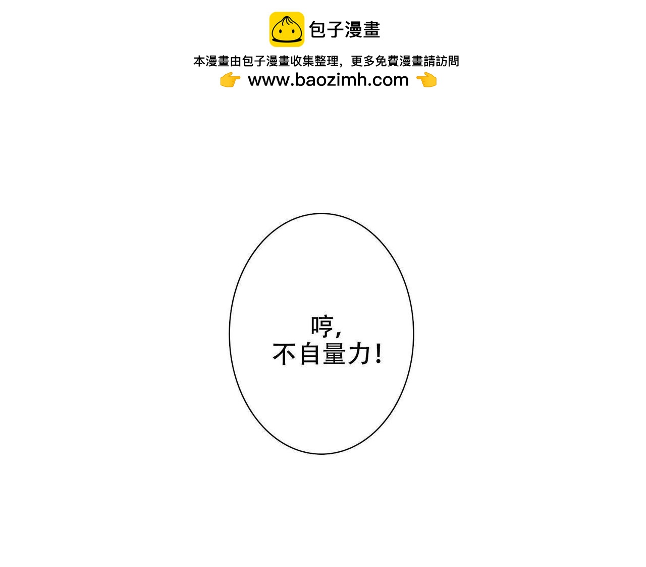 青丘女帝：夫君要造反 - 第8話 是蕭易水嗎… - 1