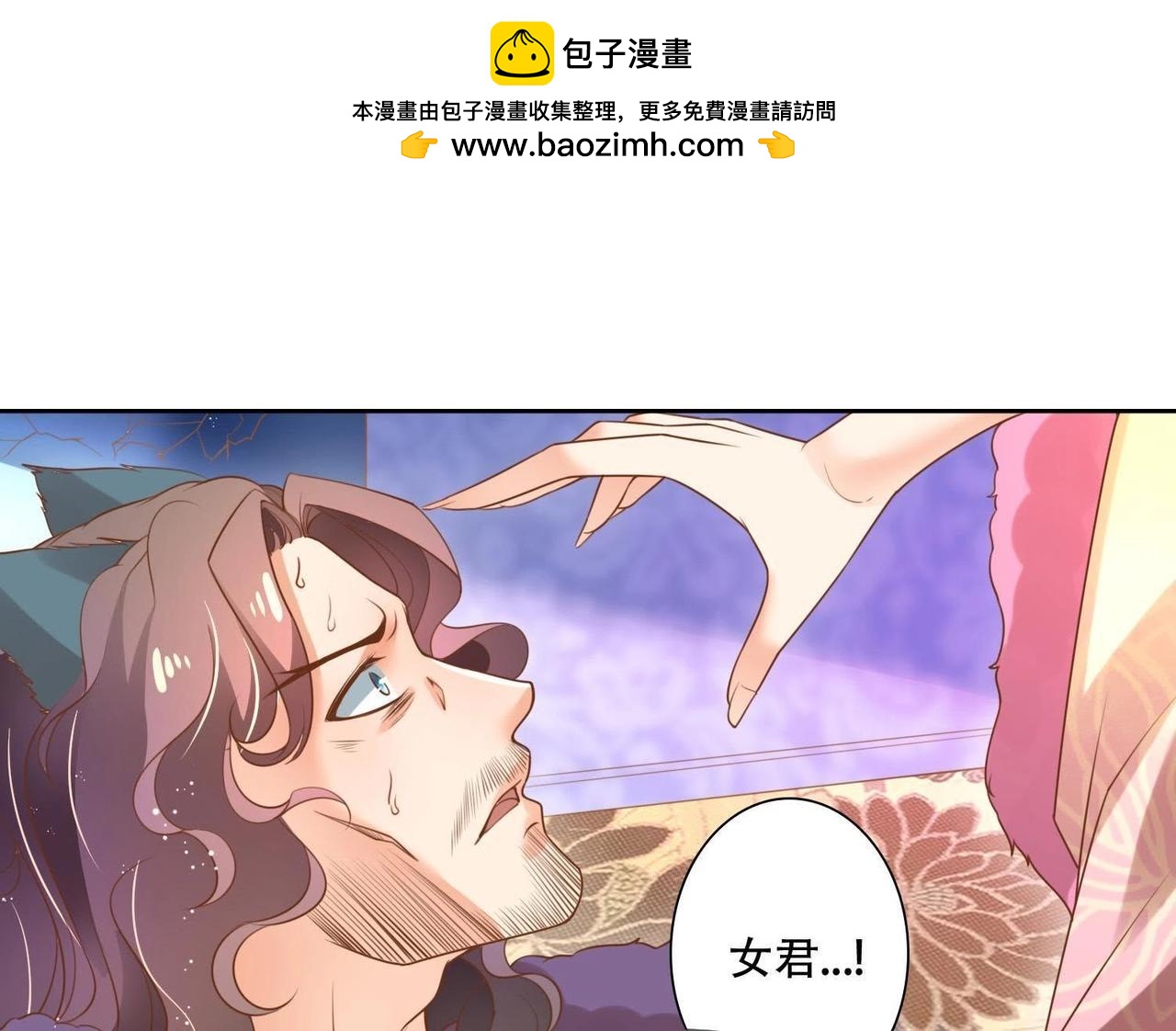青丘女帝：夫君要造反 - 第8話 是蕭易水嗎… - 1