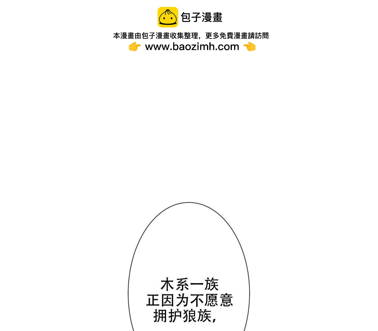 青丘女帝：夫君要造反 - 第7話 本君便是爲了你 - 1