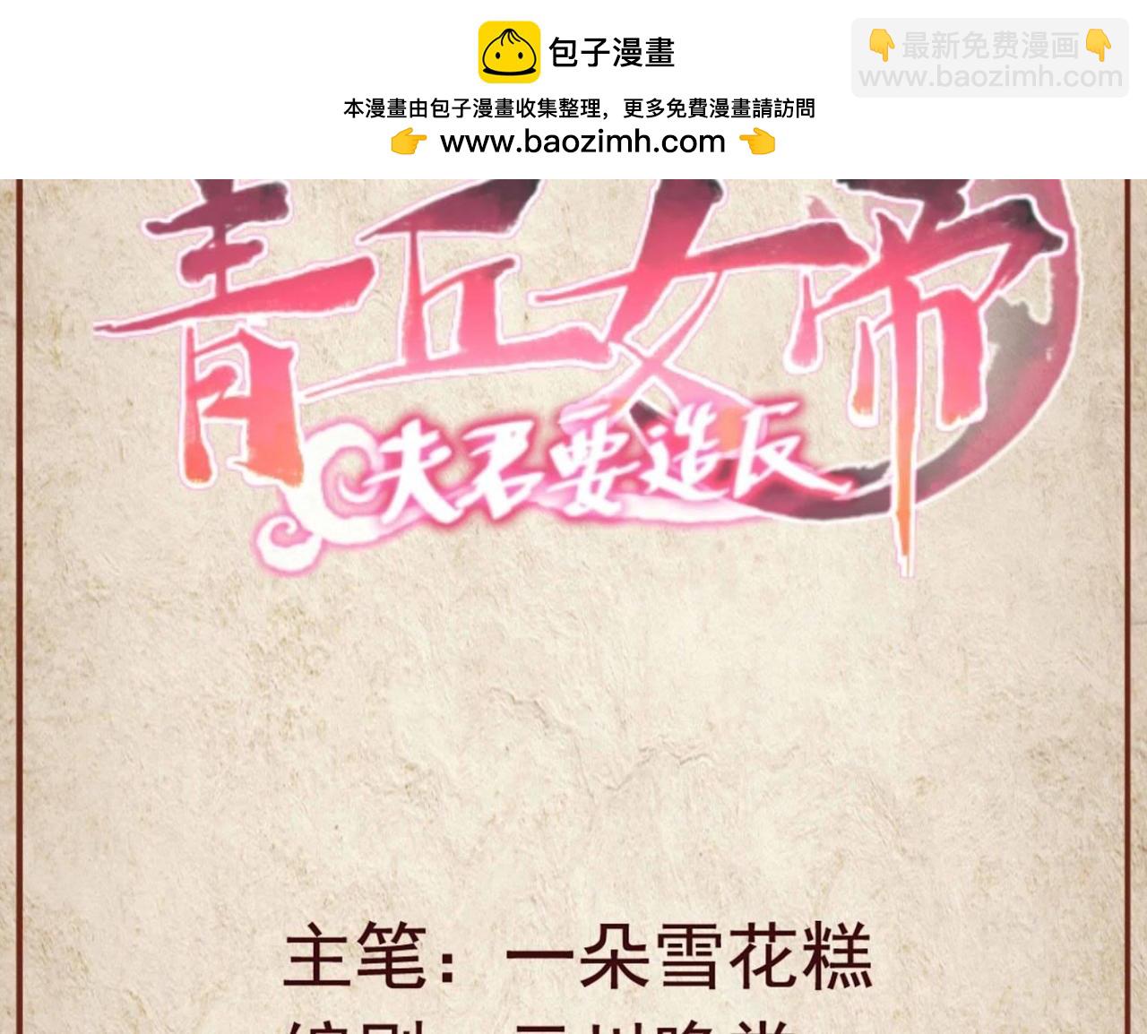 青丘女帝：夫君要造反 - 第22話 辦案之中居然被撩？ - 1