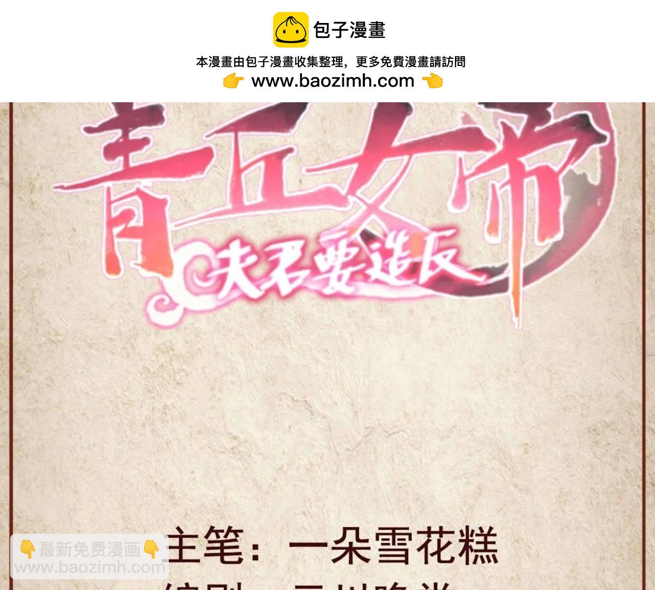 青丘女帝：夫君要造反 - 第30話 蕭易水身上的秘密 - 1