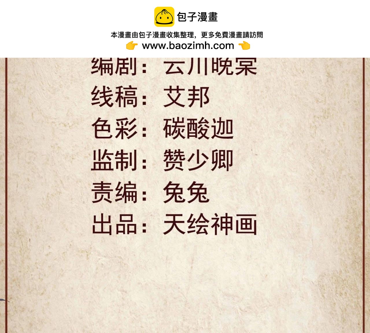 青丘女帝：夫君要造反 - 第30話 蕭易水身上的秘密 - 1