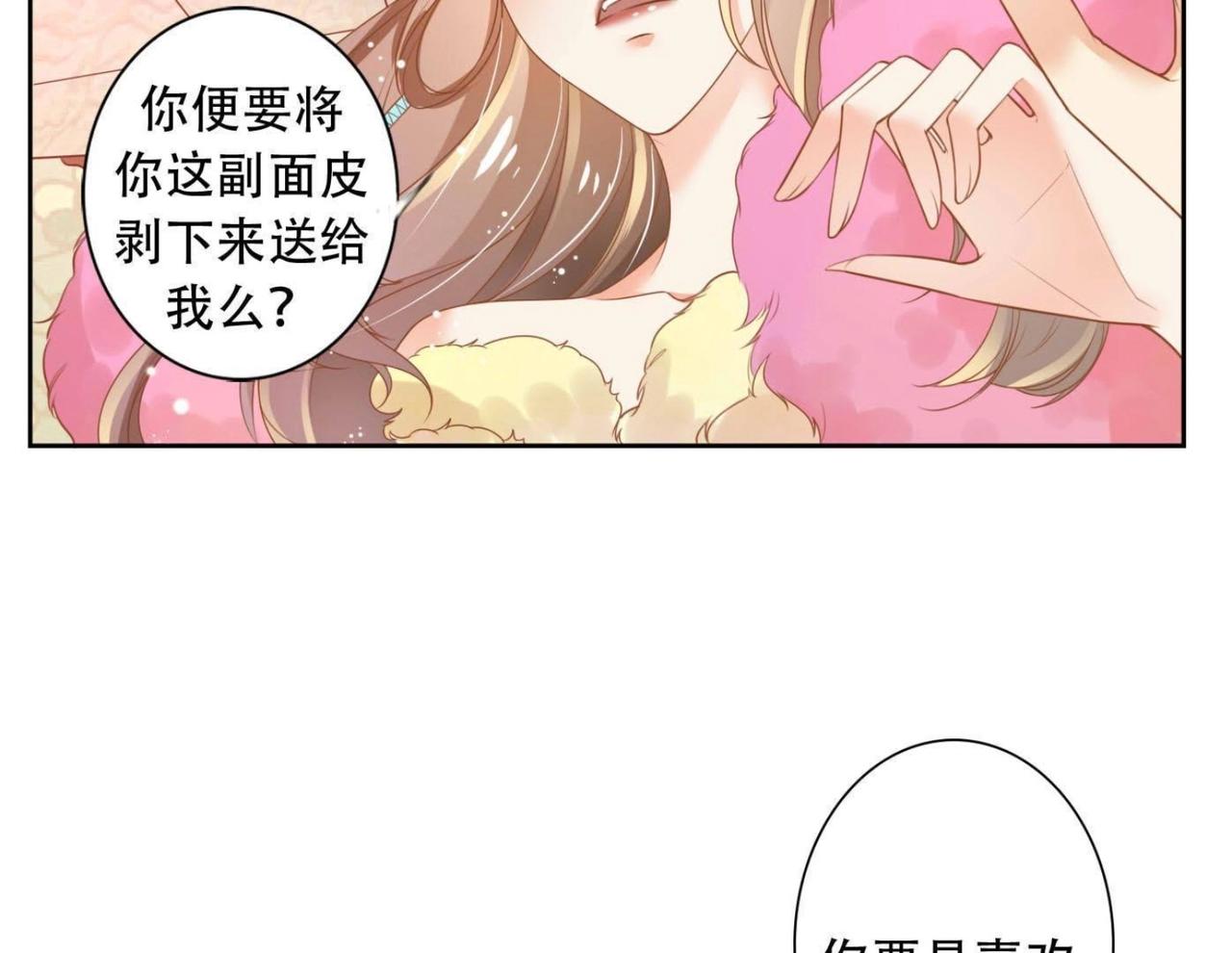 青丘女帝：夫君要造反 - 第3話  不是蕭易水？ - 3