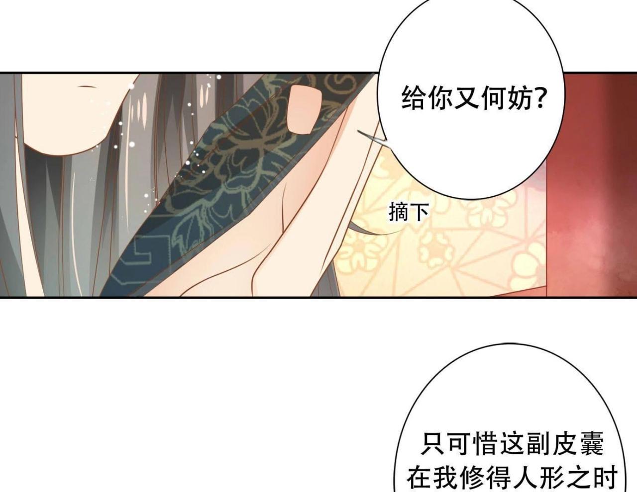 青丘女帝：夫君要造反 - 第3話  不是蕭易水？ - 5