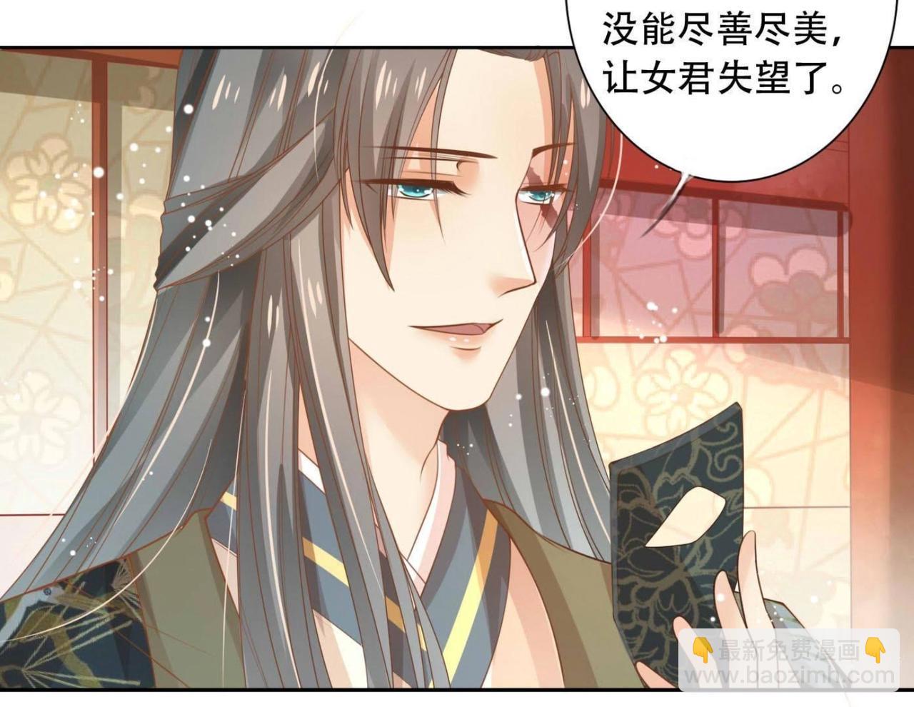 青丘女帝：夫君要造反 - 第3話  不是蕭易水？ - 6