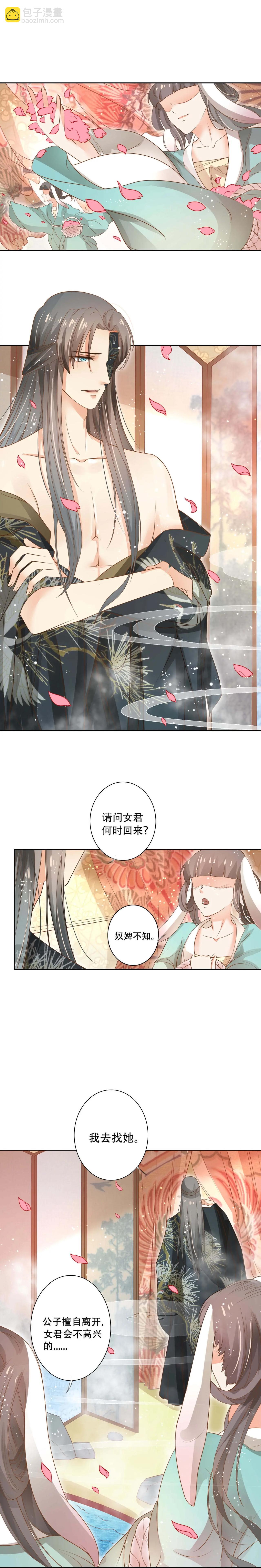 青丘女帝：夫君要造反 - 第3話  不是蕭易水？ - 2