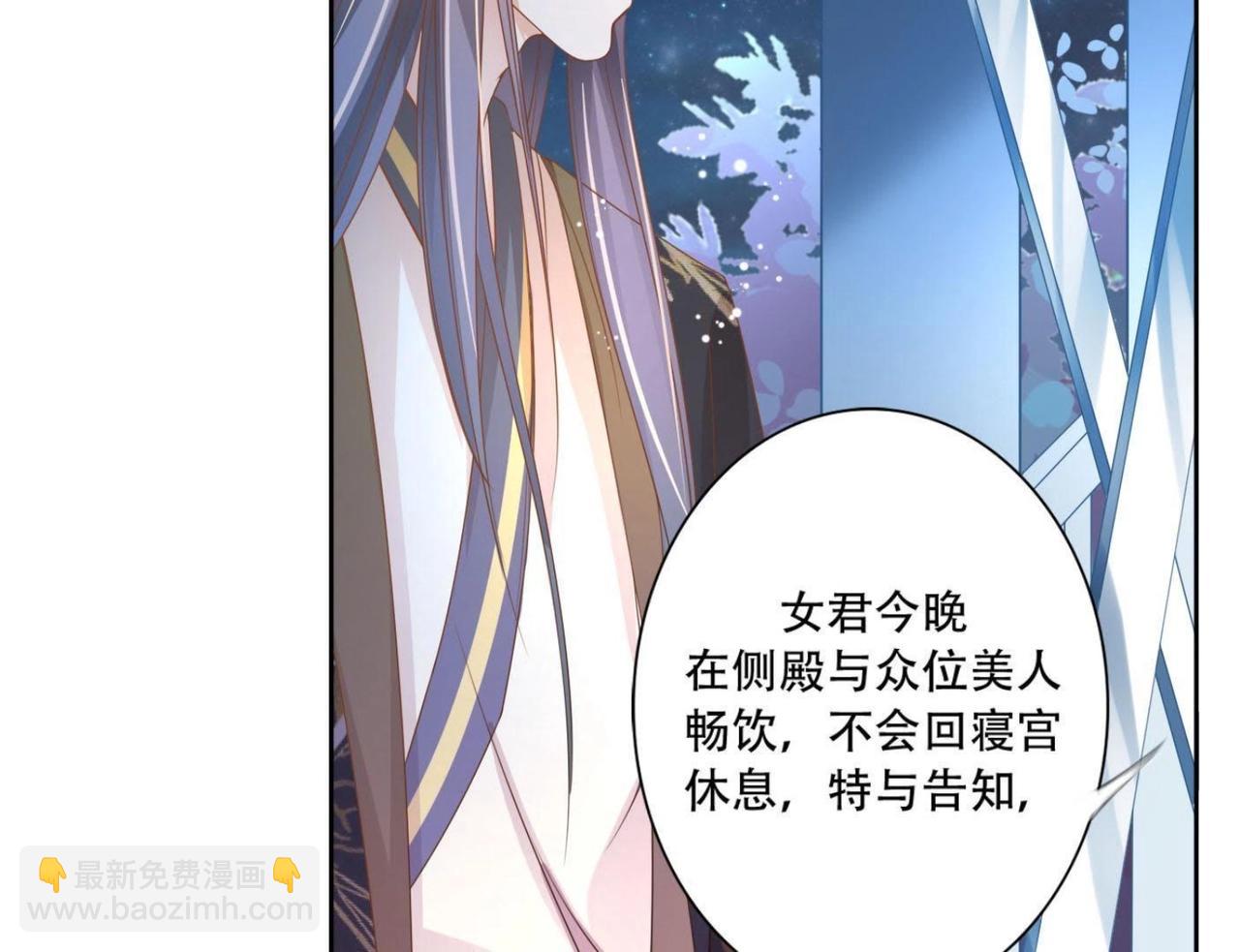 青丘女帝：夫君要造反 - 第3話  不是蕭易水？ - 6