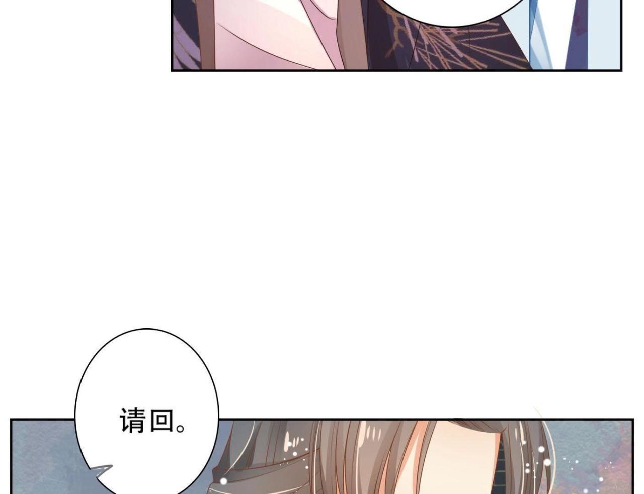 青丘女帝：夫君要造反 - 第3話  不是蕭易水？ - 7