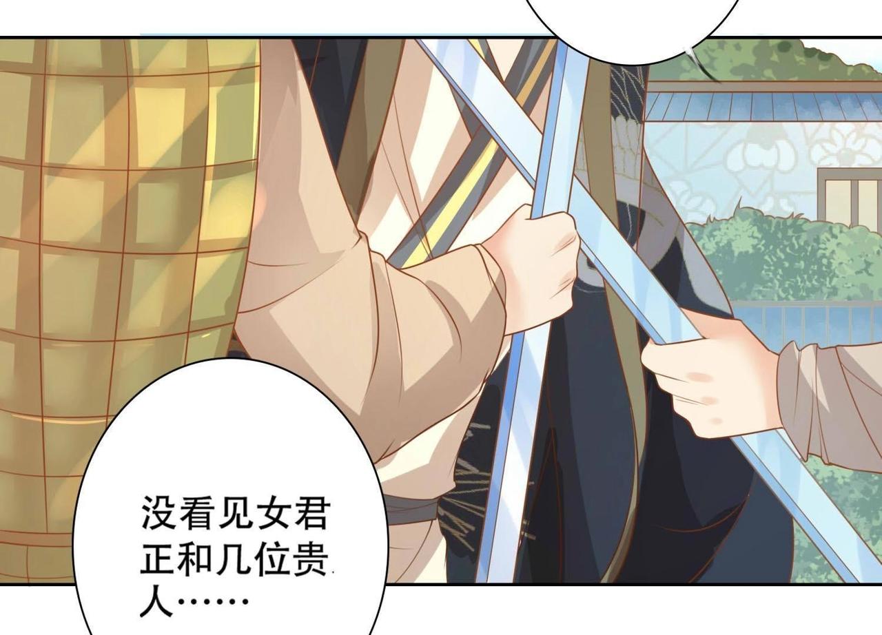 青丘女帝：夫君要造反 - 第3話  不是蕭易水？ - 3