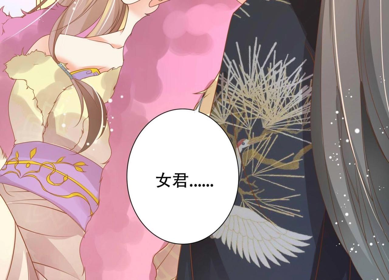 青丘女帝：夫君要造反 - 第3話  不是蕭易水？ - 7