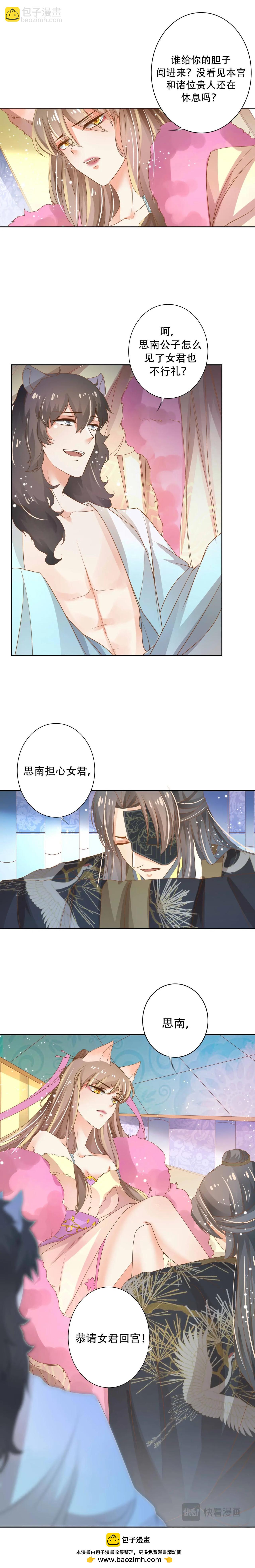 青丘女帝：夫君要造反 - 第3話  不是蕭易水？ - 2