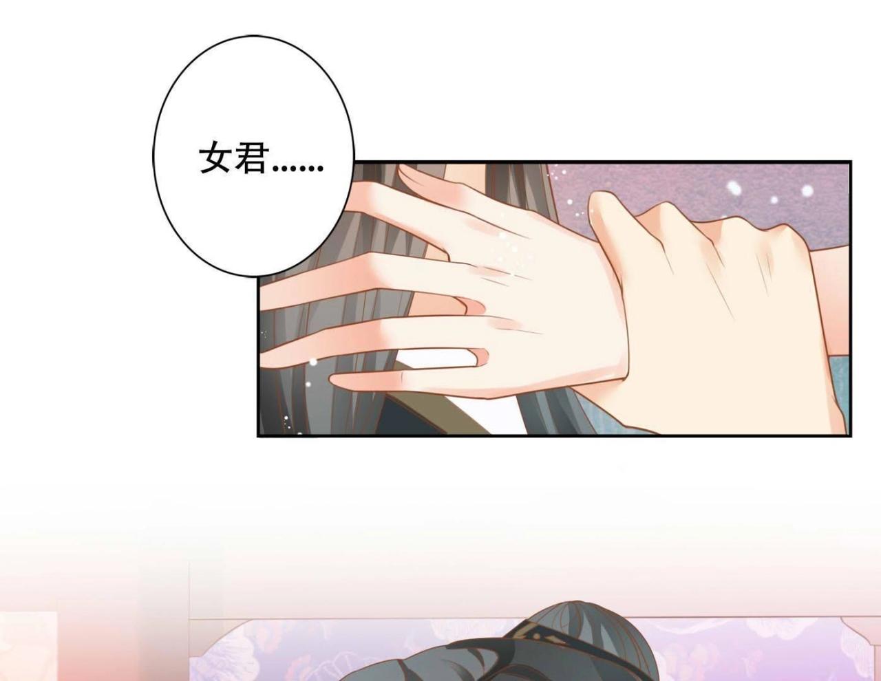 青丘女帝：夫君要造反 - 第3話  不是蕭易水？ - 5