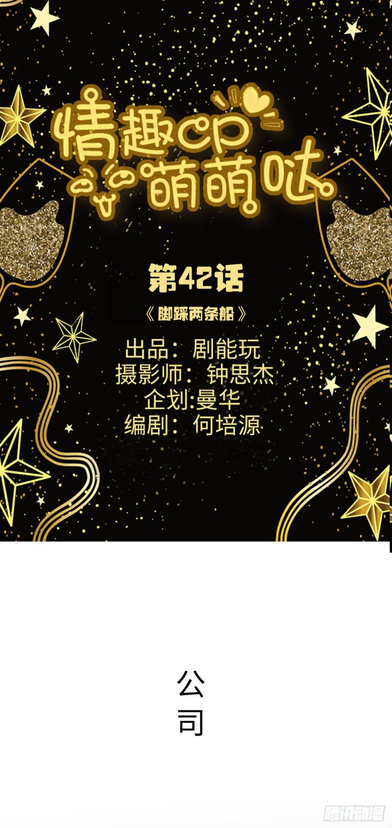 第42话-第42话