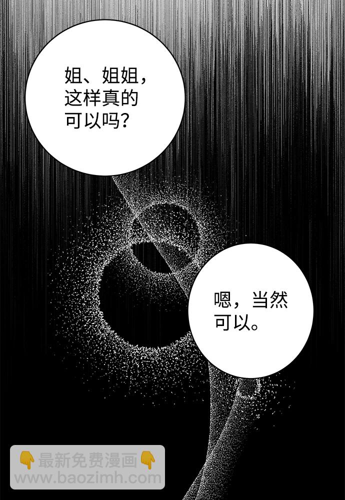 請讓我成爲惡魔吧 - [第17話] 學長，會有點痛(1/2) - 2