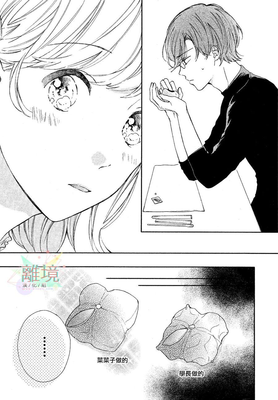 請讓我用一杯戀愛之茶 - 第2話 - 3