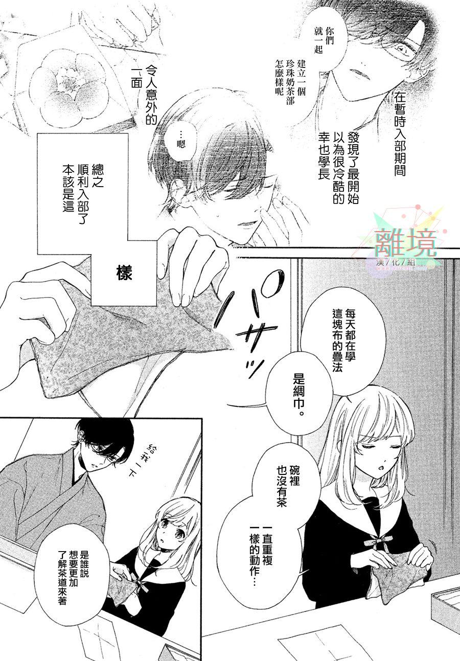 請讓我用一杯戀愛之茶 - 第2話 - 3