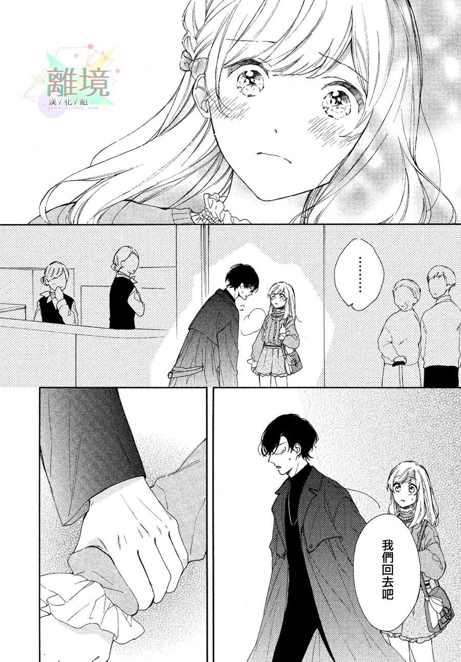 請讓我用一杯戀愛之茶 - 第2話 - 2