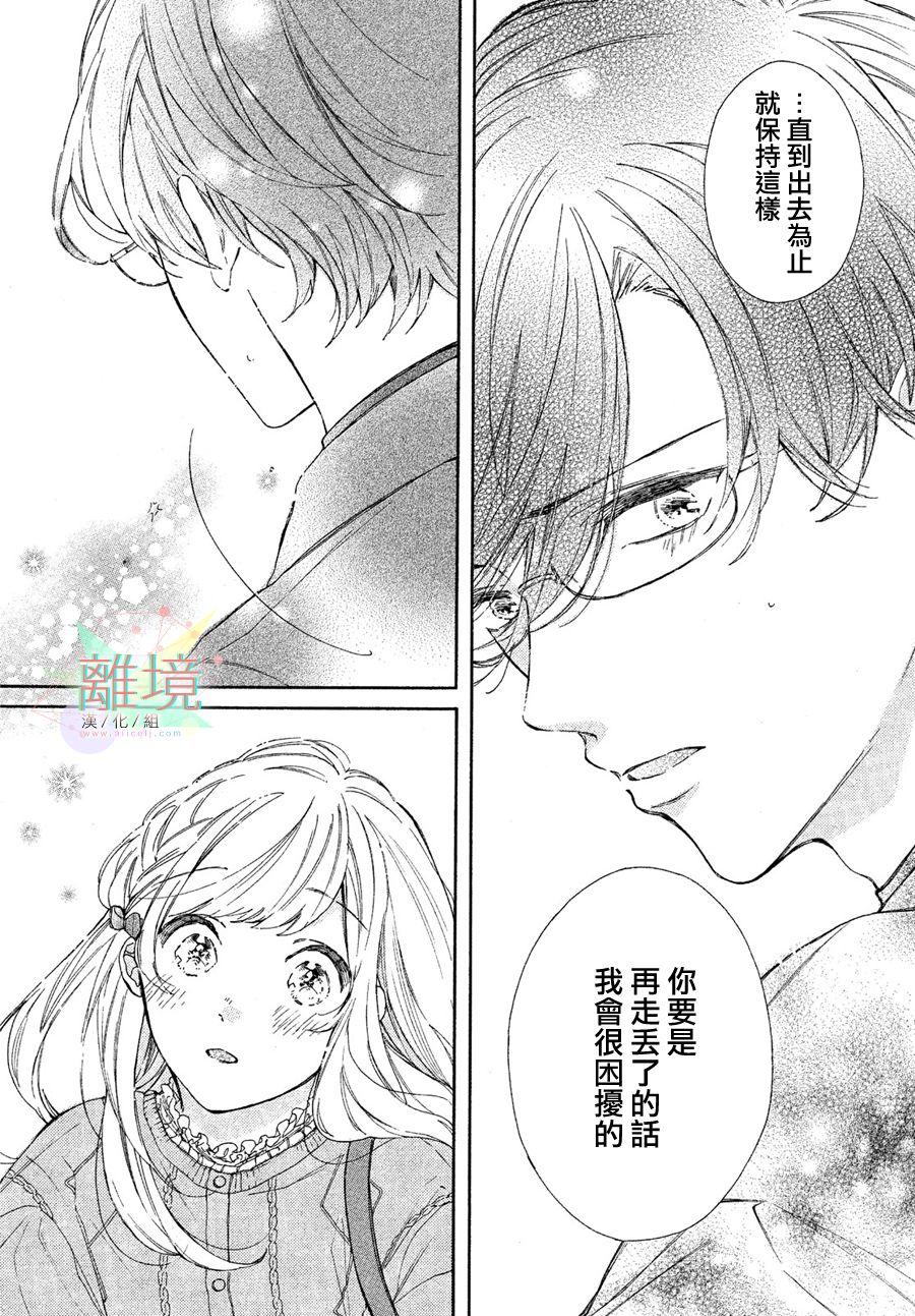 請讓我用一杯戀愛之茶 - 第2話 - 4