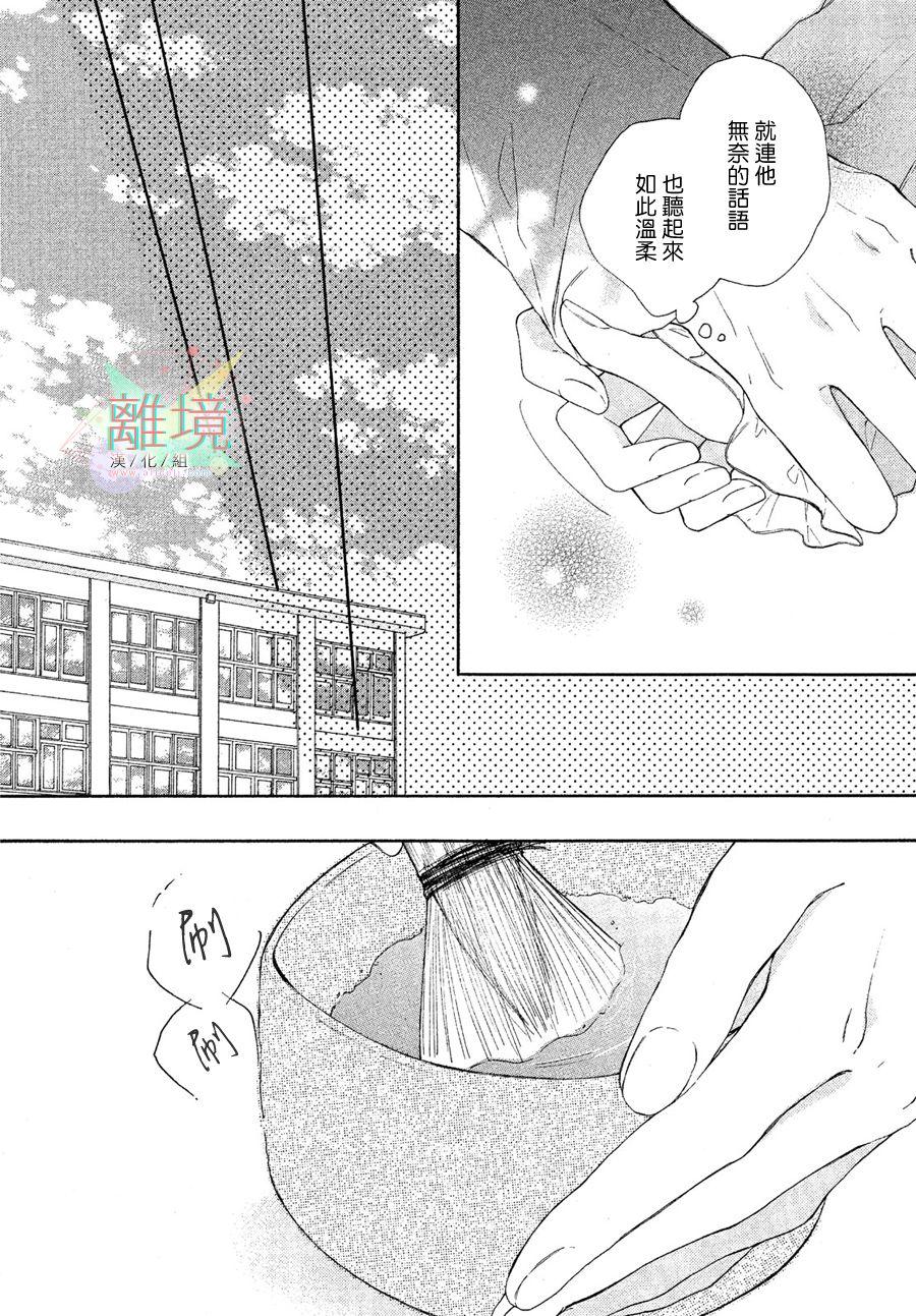 請讓我用一杯戀愛之茶 - 第2話 - 6