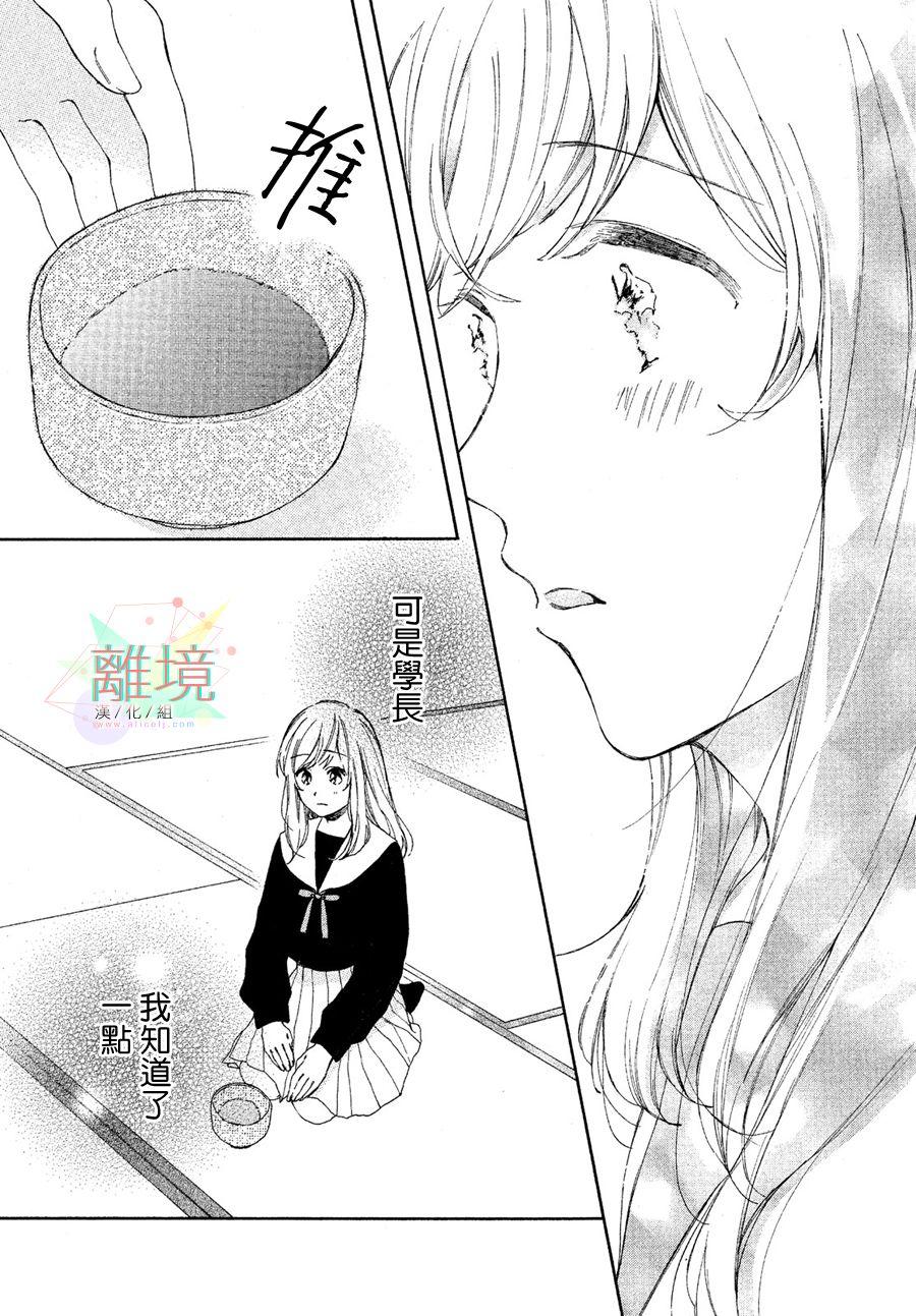 請讓我用一杯戀愛之茶 - 第2話 - 3