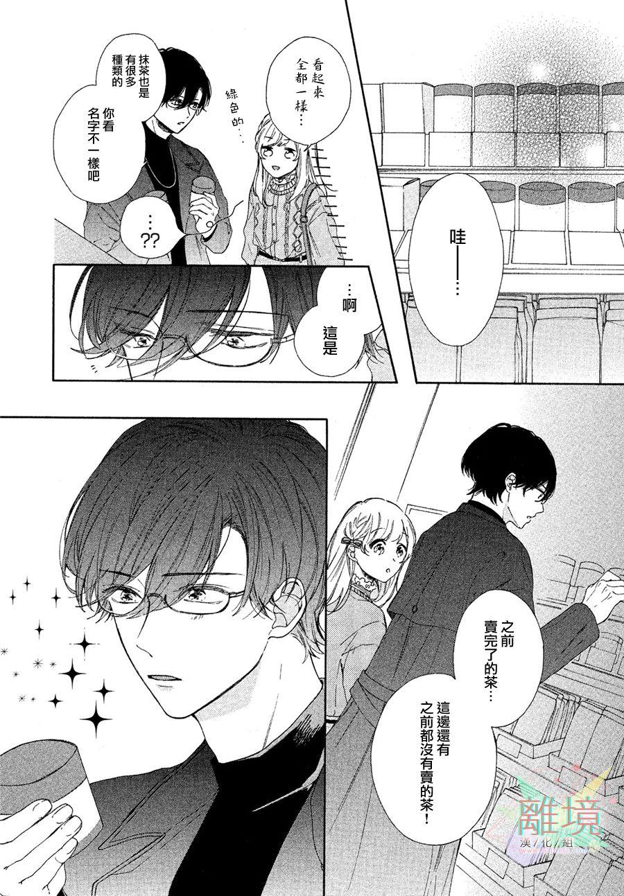 請讓我用一杯戀愛之茶 - 第2話 - 2