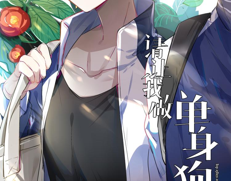 第36话 梦里的他-第36话