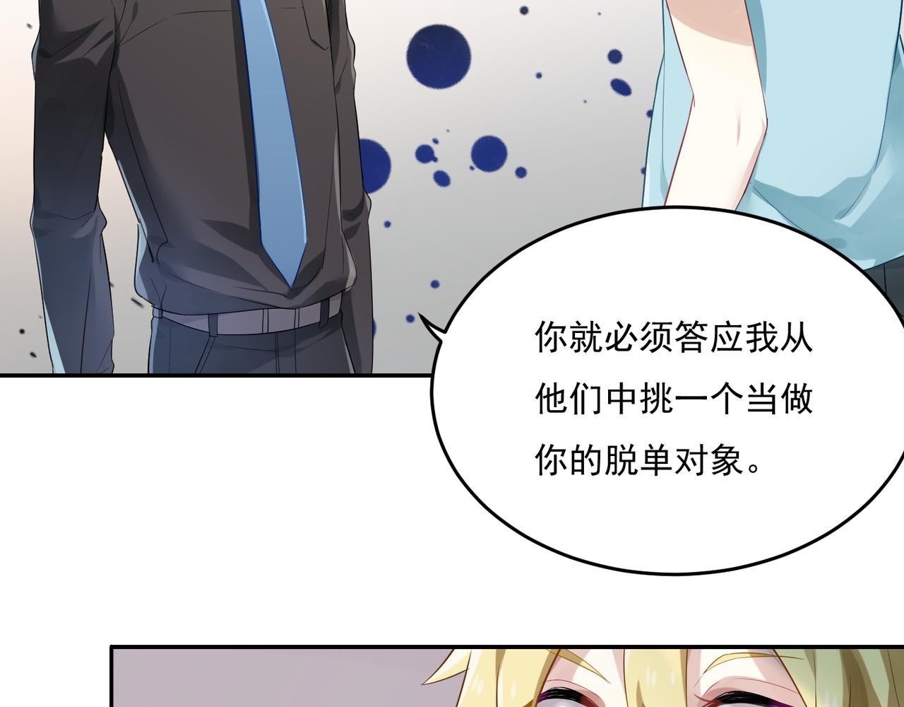 請讓我做單身狗吧！ - 第46話 我要和你談戀愛 - 4