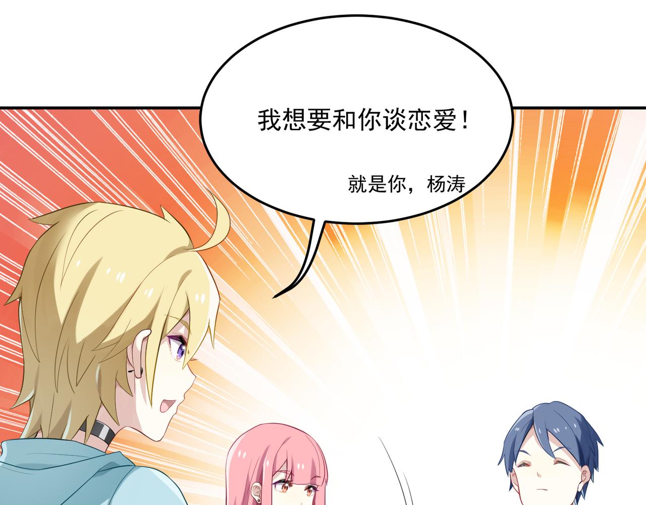 第46话 我要和你谈恋爱-第46话