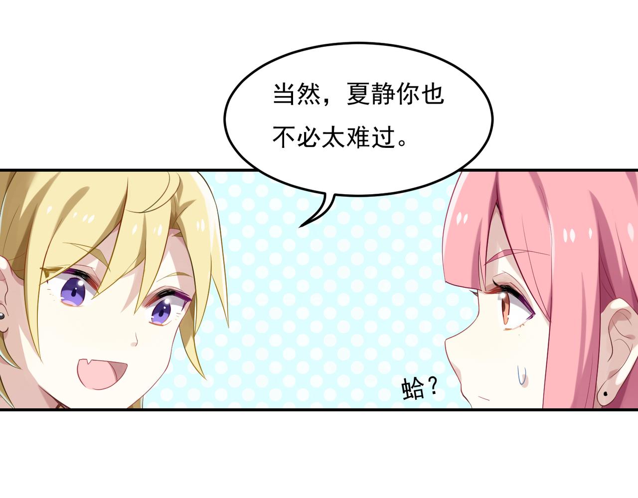 請讓我做單身狗吧！ - 第46話 我要和你談戀愛 - 1